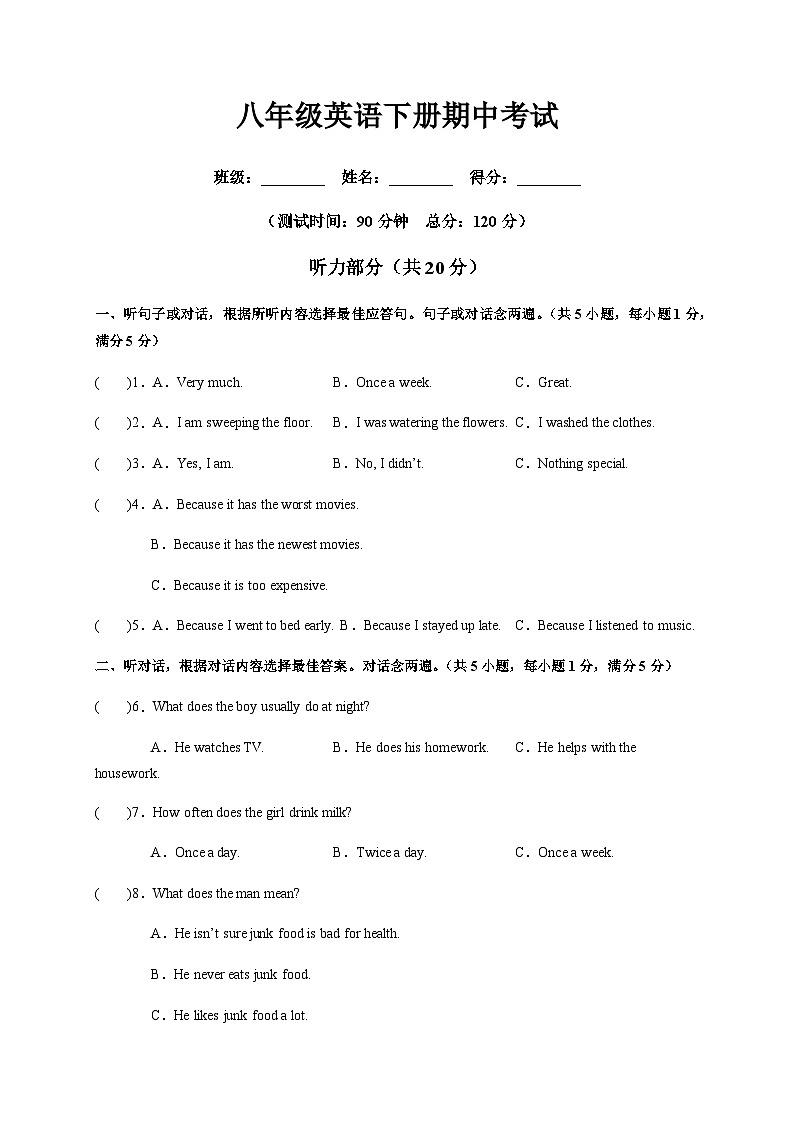 八年级英语下册期中考试(学生版)第1页