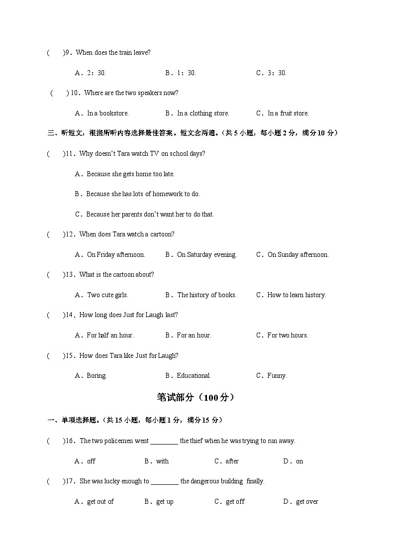 八年级英语下册期中考试(学生版)第2页