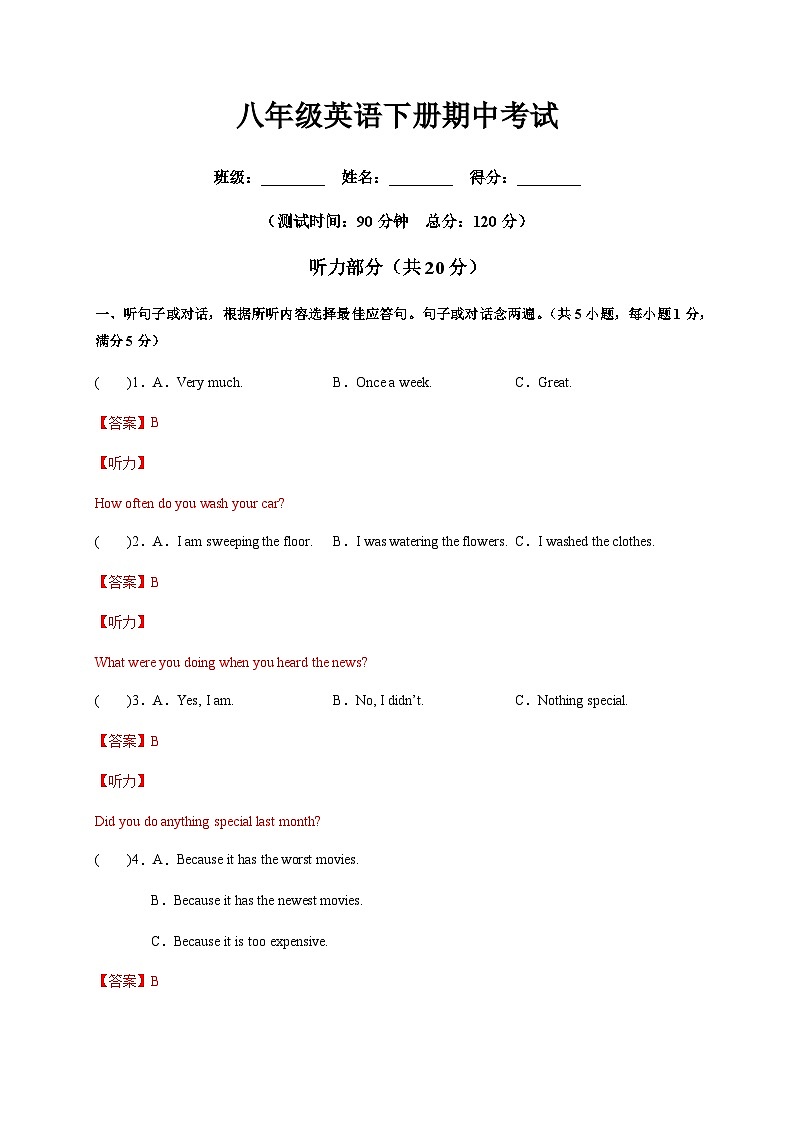 八年级英语下册期中考试(解析版)第1页