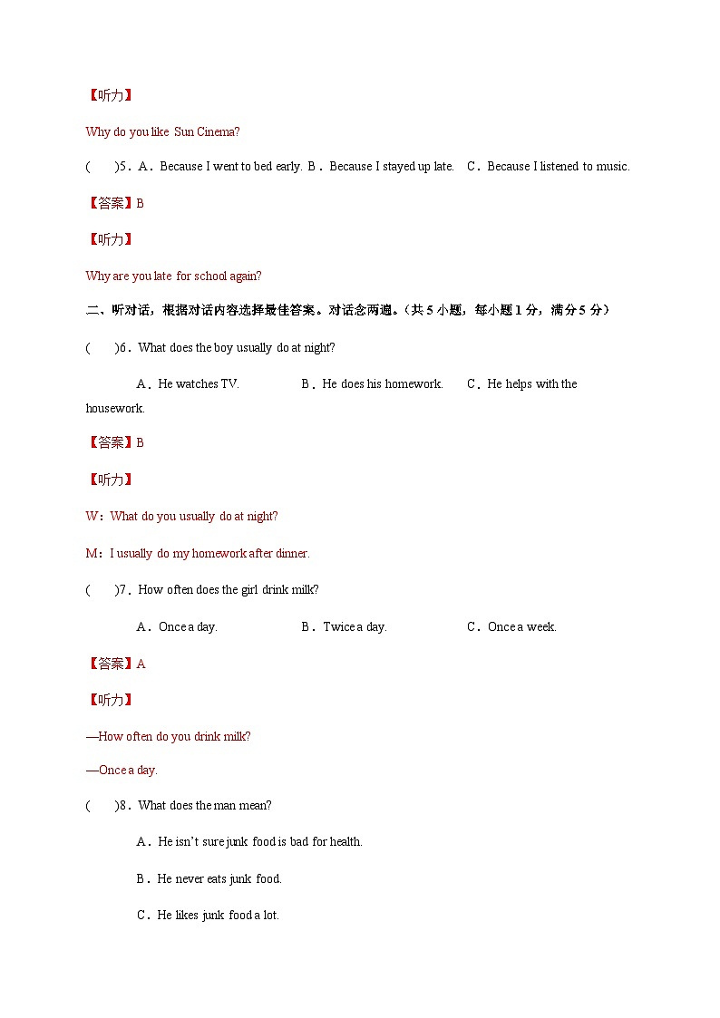 八年级英语下册期中考试(解析版)第2页
