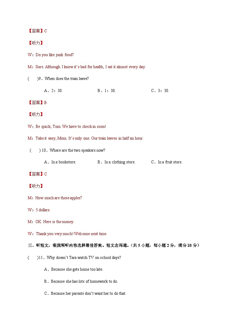 八年级英语下册期中考试(解析版)第3页