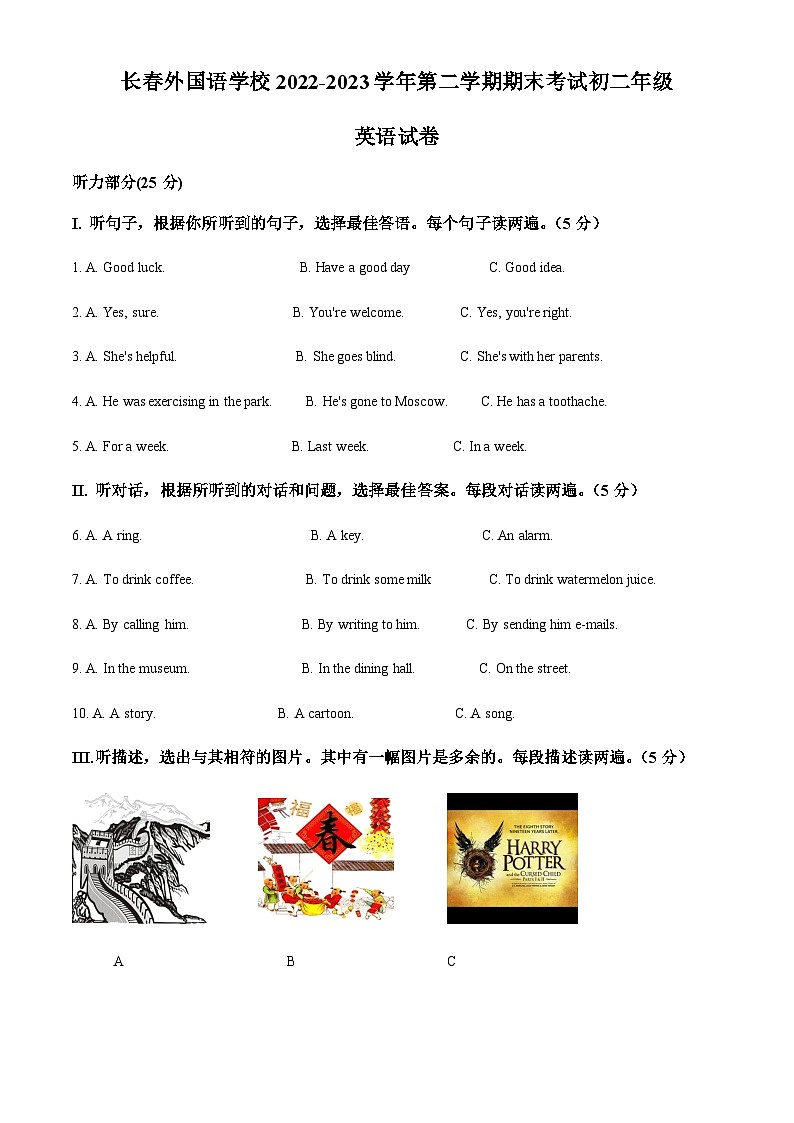 吉林省长春市外国语学校2022-2023学年八年级下学期期末英语试题(解析版)第1页
