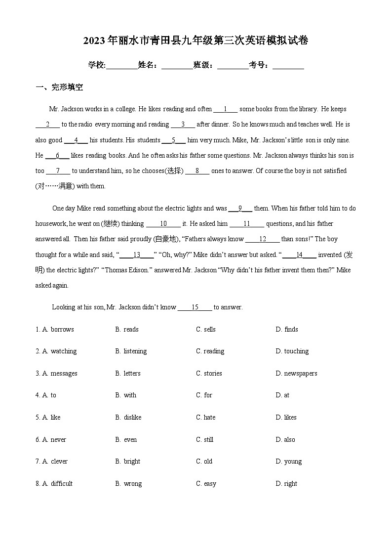 2023年浙江省丽水市青田县中考三模英语试题(解析版)第1页
