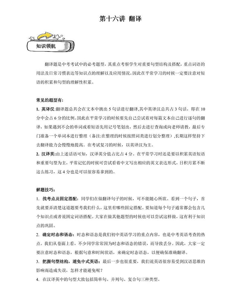 【精品同步练习】英语七年级新初一英语-16第十六讲 翻译(无答案)第1页