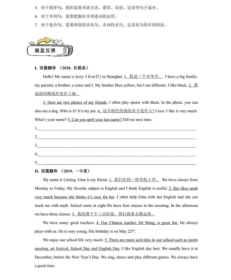 【精品同步练习】英语七年级新初一英语-16第十六讲 翻译(无答案)第2页