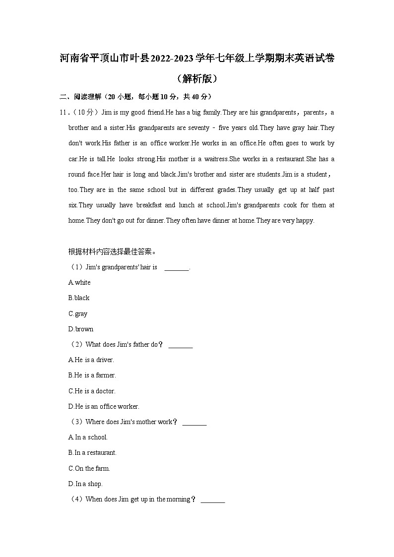 河南省平顶山市叶县2022-2023学年七年级上学期期末英语试卷(含答案)第1页