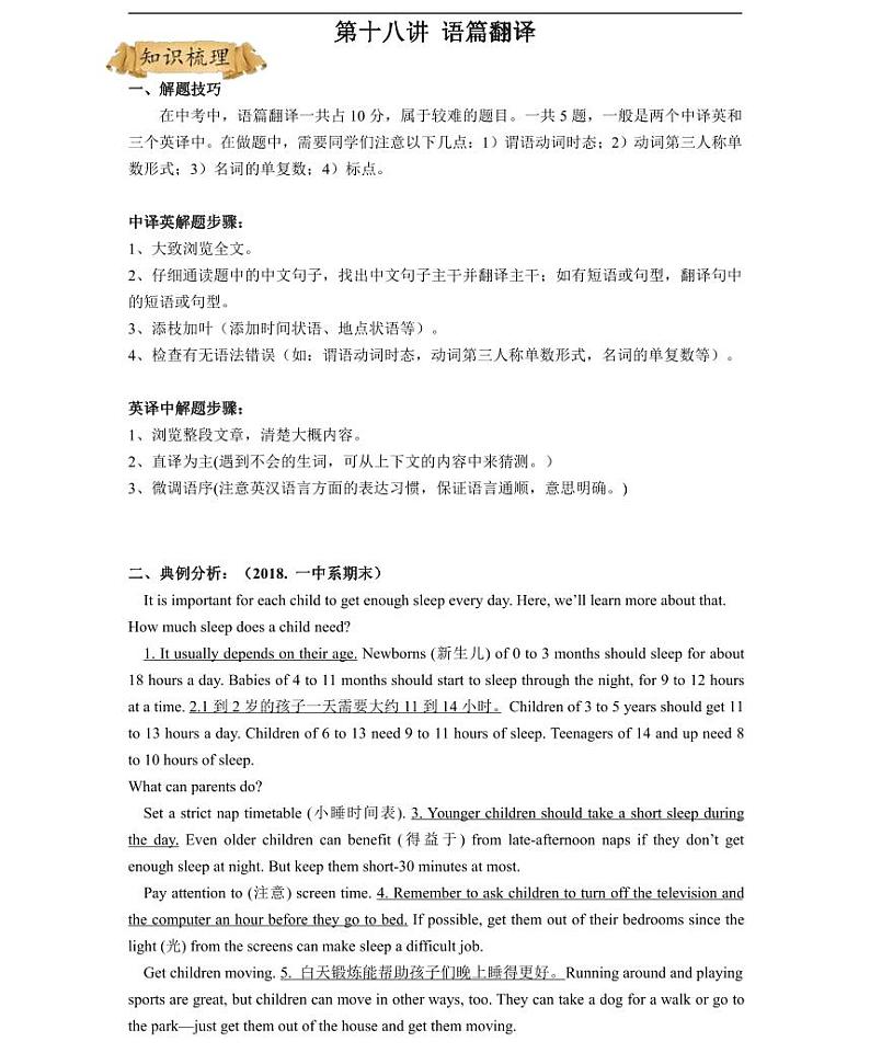 【精品同步练习】英语九年级上册新初三英语-18语篇翻译(无答案)第1页