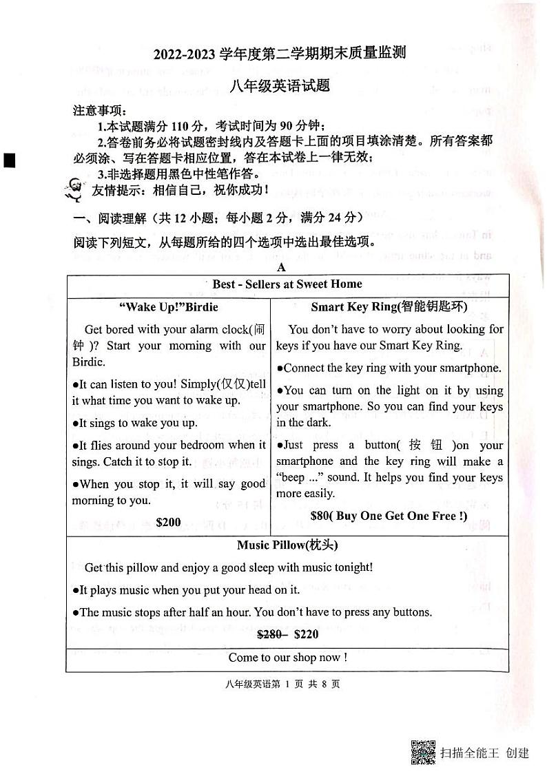 山东省潍坊市2022-2023学年八年级下学期7月期末英语试题第1页
