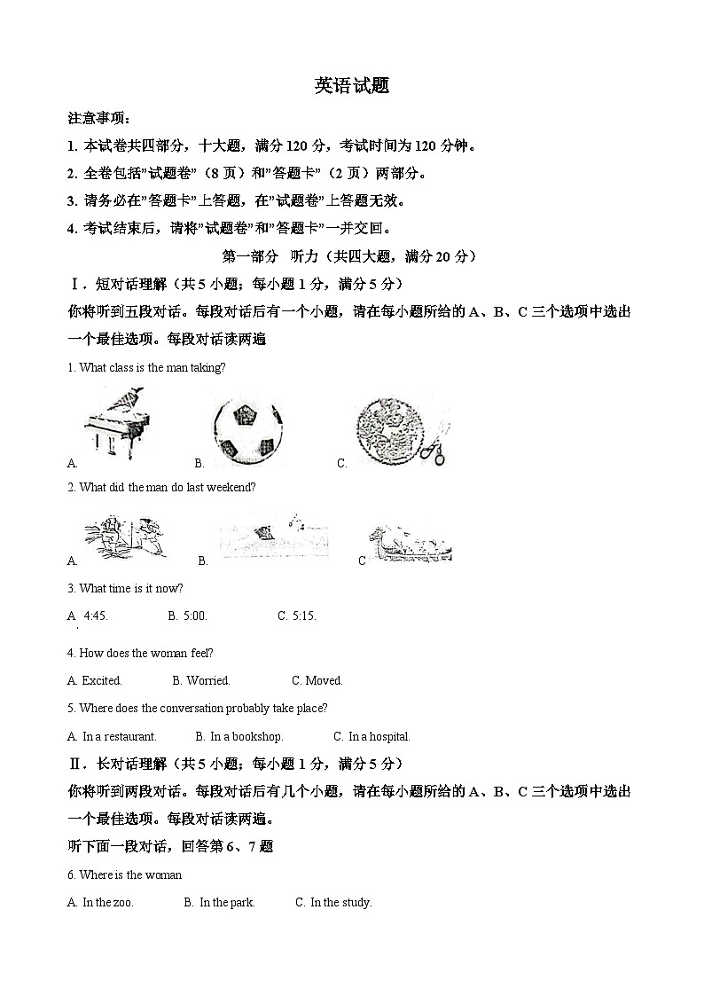 2023年安徽省中考英语真题01
