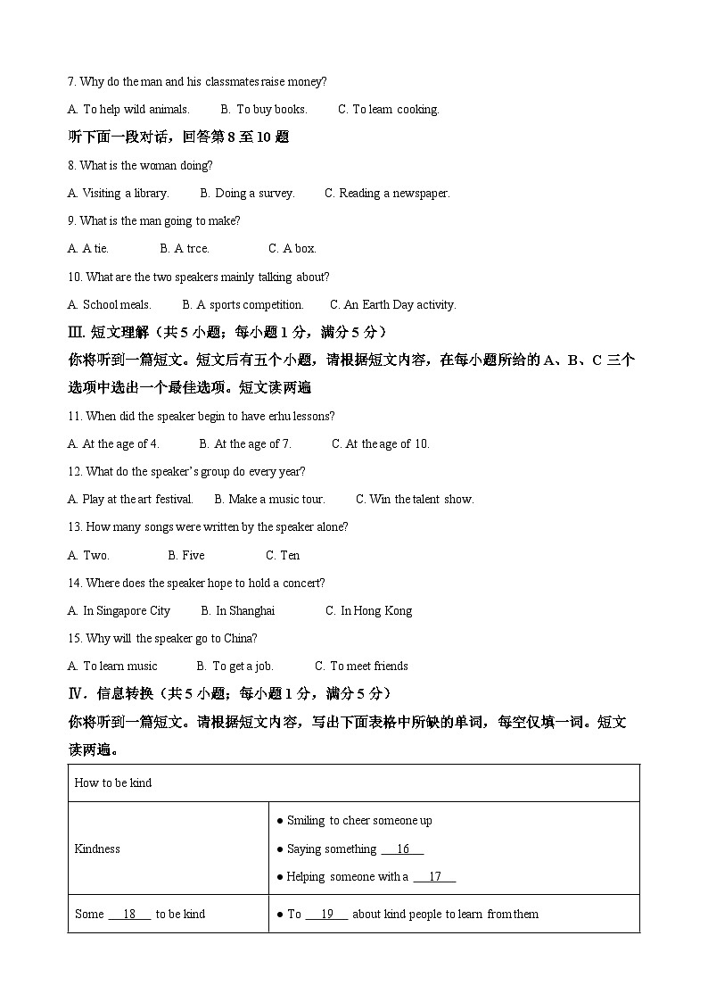 2023年安徽省中考英语真题02