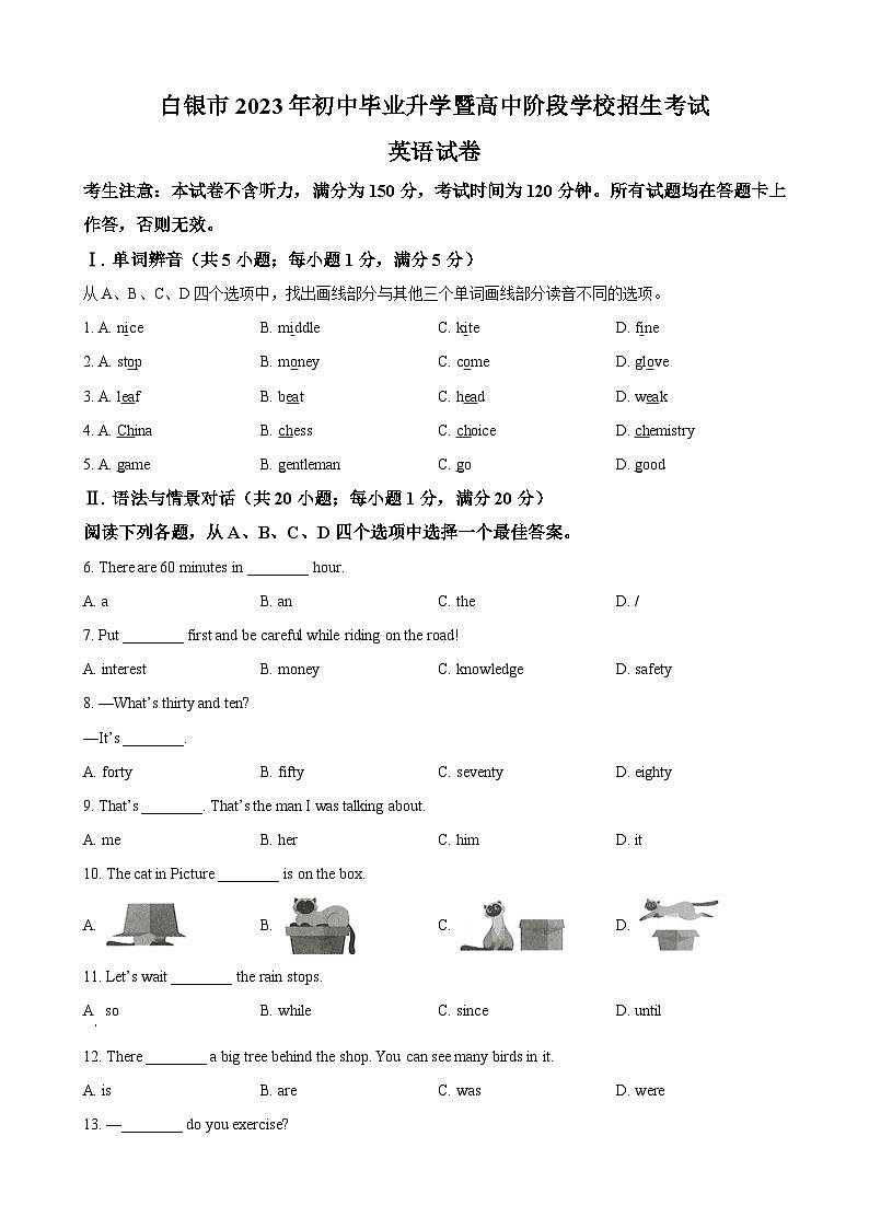 2023年甘肃省白银市中考英语真题第1页