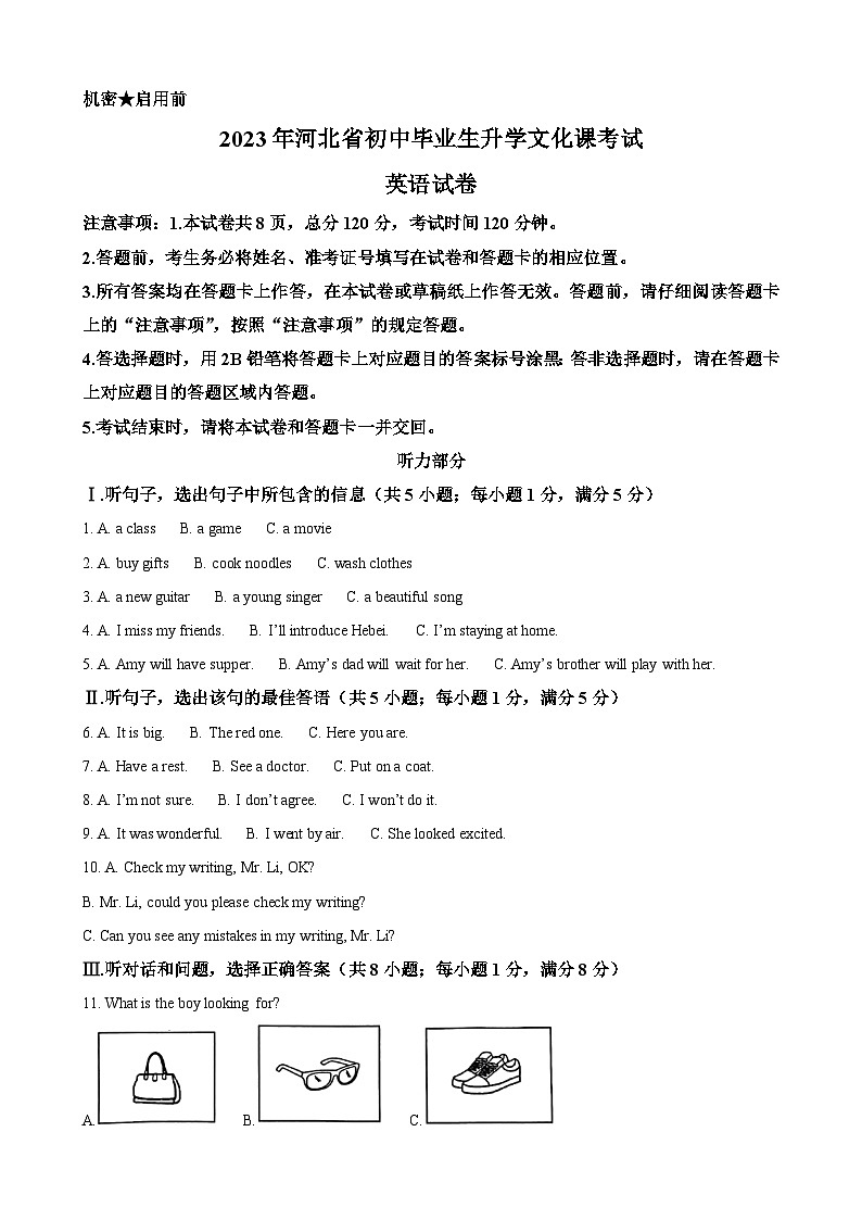 2023年河北省中考英语真题 (解析版)01