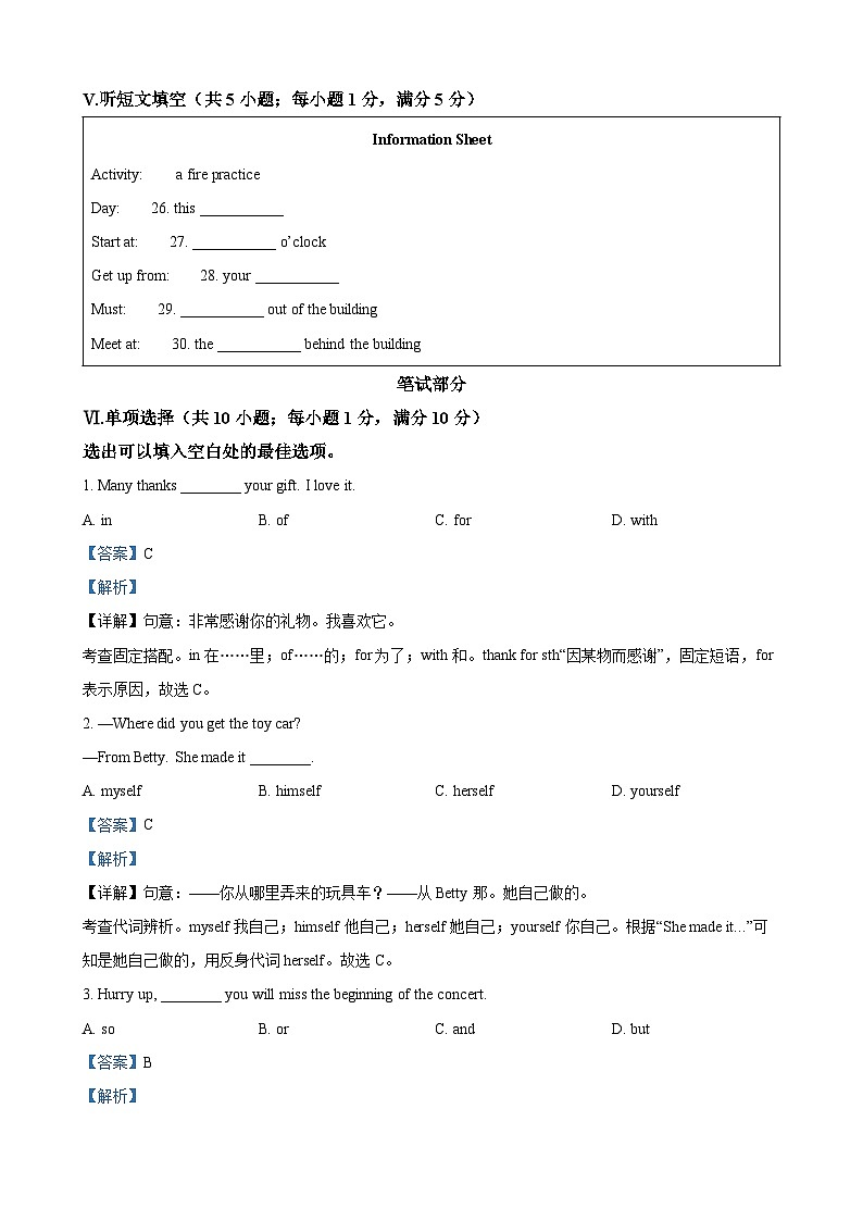 2023年河北省中考英语真题 (解析版)03