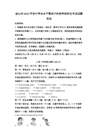 2023年四川省凉山彝族自治州中考英语真题 (解析版)