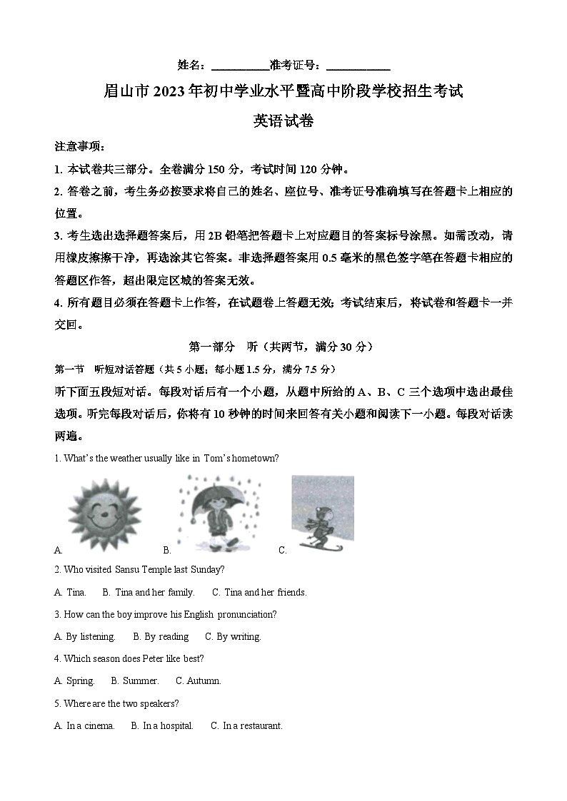 2023年四川省眉山市中考英语真题01
