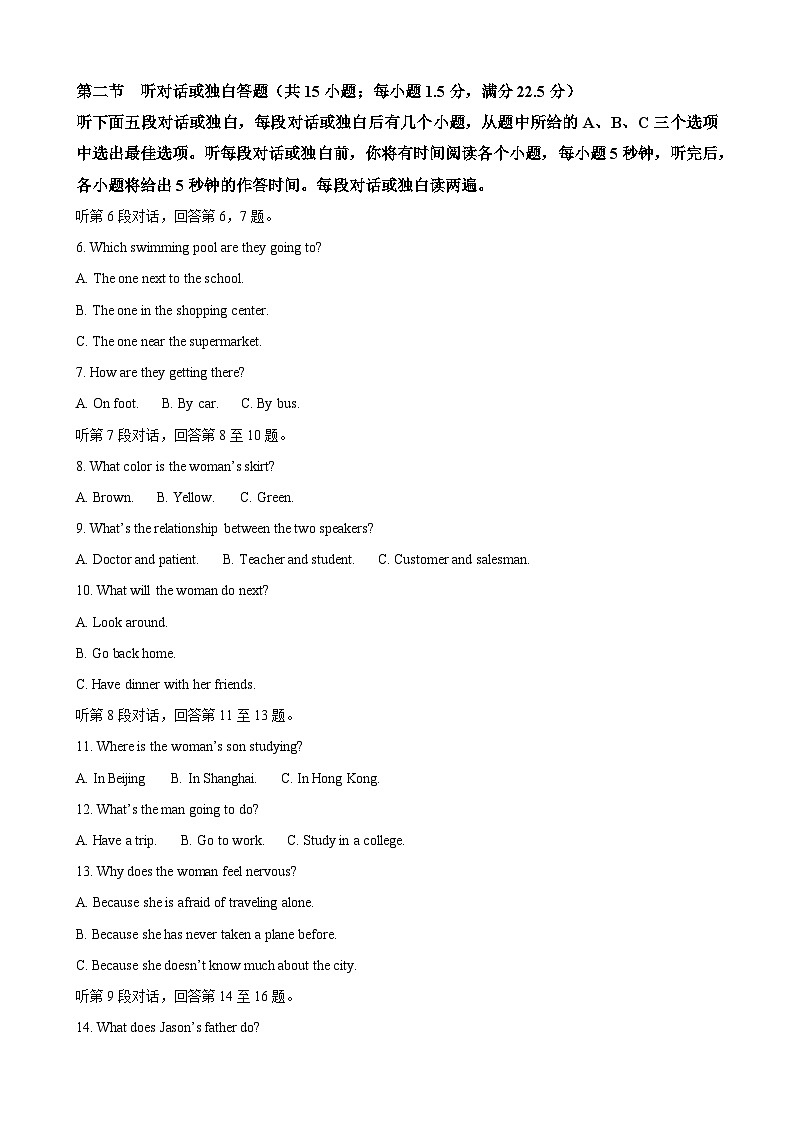 2023年四川省眉山市中考英语真题02
