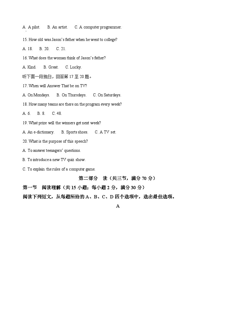 2023年四川省眉山市中考英语真题03