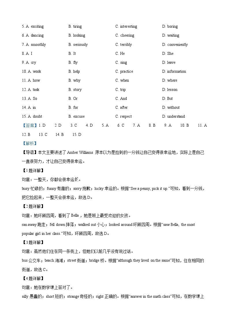 2023年浙江省嘉兴市、舟山市中考英语真题（解析版）02