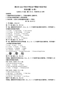 2023年重庆市中考英语真题（B卷）