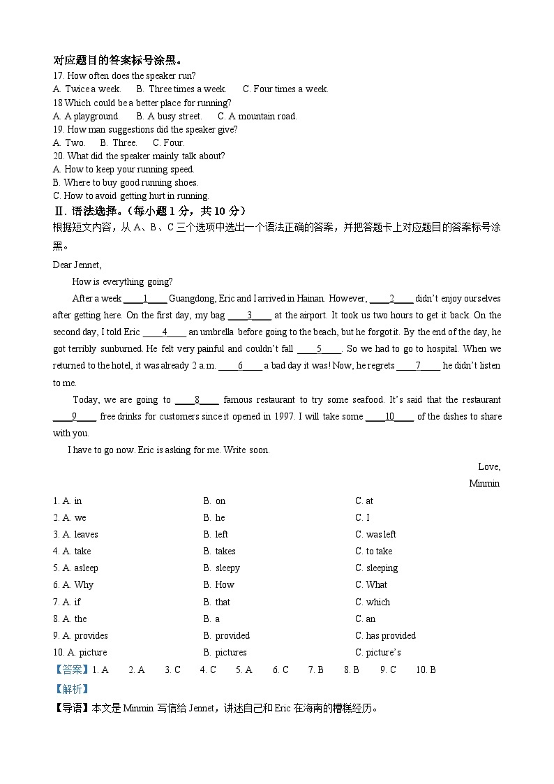 2023年重庆市中考英语真题（B卷）（解析版）02