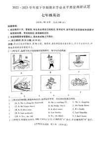 山東省臨沂市河?xùn)|區(qū)2022-2023學(xué)年七年級(jí)下學(xué)期期末學(xué)業(yè)質(zhì)量調(diào)研英語(yǔ)試題