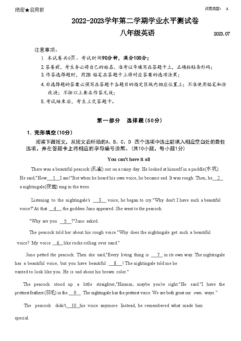 广东省深圳市罗湖区2022-2023学年八年级下学期期末考试英语试卷(含答案)01