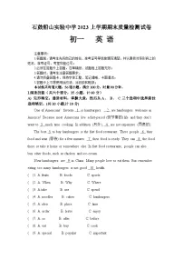 湖南省衡阳市石鼓船山实验中学2022-2023学年七年级下学期期末考试英语试题（含答案）