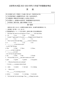 北京市大兴区2022-2023学年八年级下学期期末考试英语试卷（含答案）