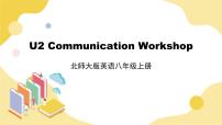 初中英语北师大版八年级上册Communication Workshop优质课ppt课件