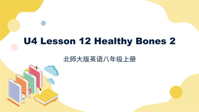 北师大版英语8年级上册 U4 Lesson 12 Healthy Bones 2 PPT课件01
