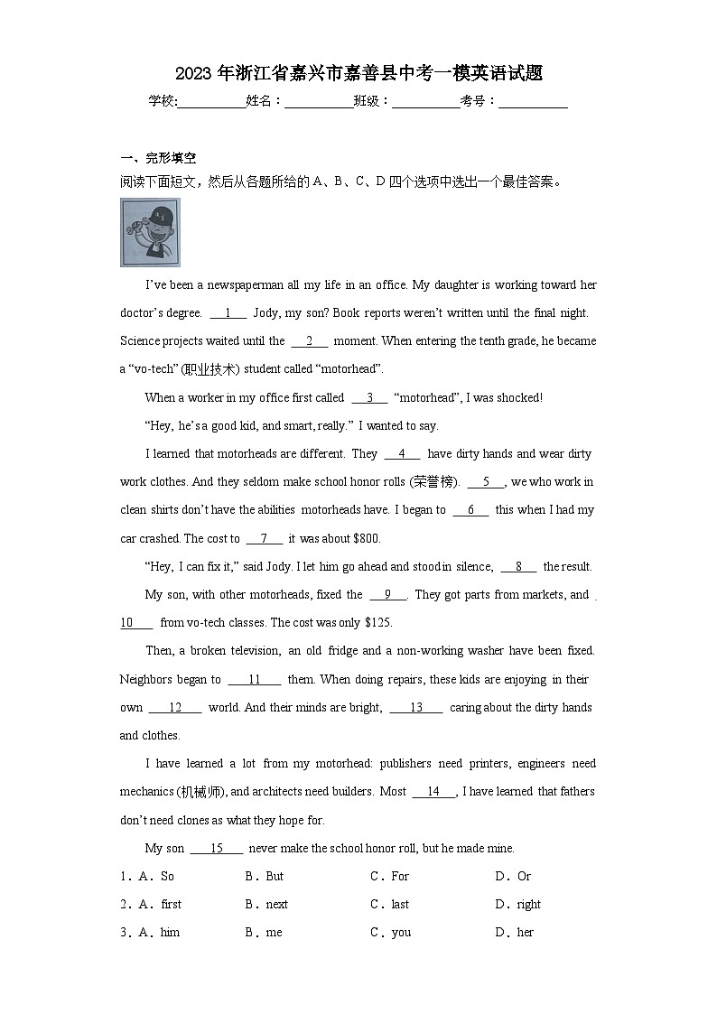 2023年浙江省嘉兴市嘉善县中考一模英语试题(含解析)01