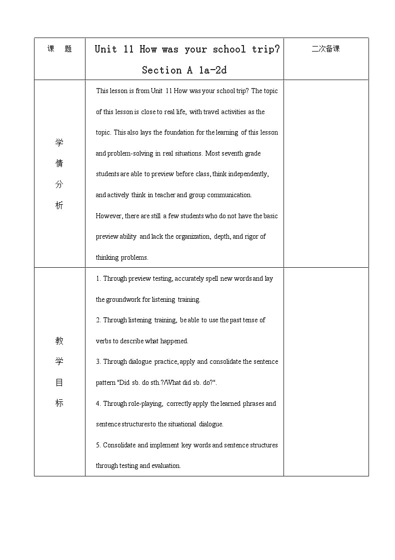 人教版七年级英语下册 Unit 11 How was your school trip Section A 1a-2d 教案第1页