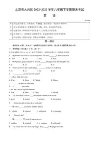 北京市大兴区2022-2023学年八年级下学期期末考试英语试卷（含答案）