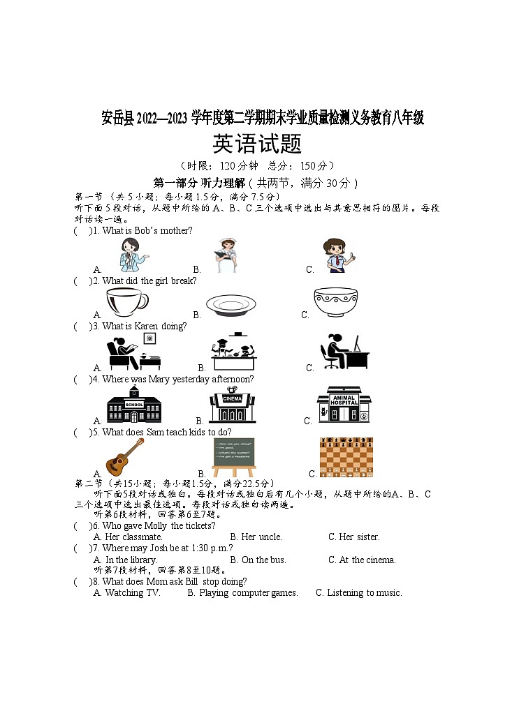 四川省资阳市安岳县2022—2023学年八年级下学期期末学业质量检测义务教育英语试题(含答案)第1页