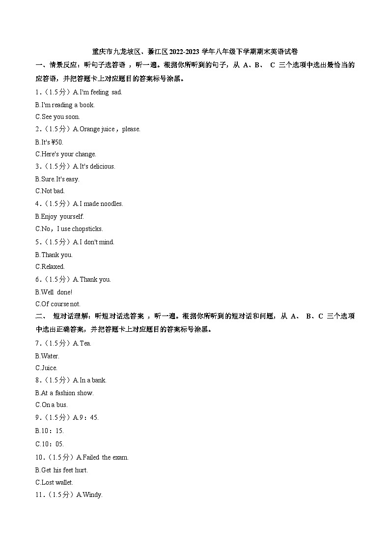 重庆市九龙坡区、綦江区2022-2023学年八年级下学期期末英语试卷(含答案)01