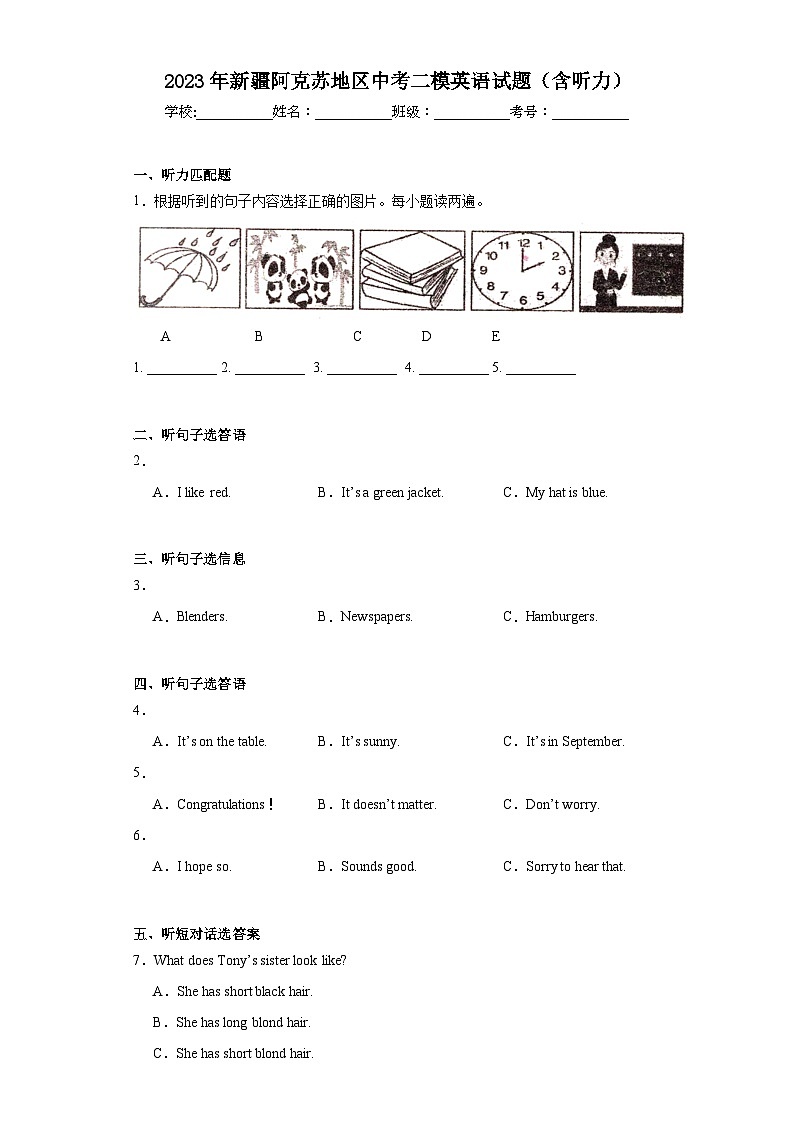 2023年新疆阿克苏地区中考二模英语试题(含答案)01