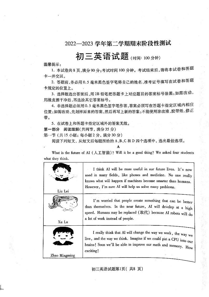 山东省烟台市龙口市2022-2023学年八年级下学期7月期末英语试题第1页