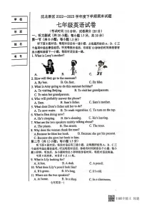 辽宁省沈阳市沈北新区2022-2023学年七年级下学期期末英语试题