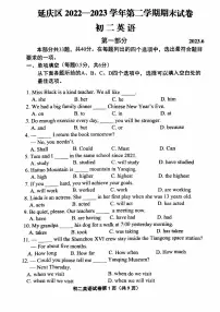 北京市延庆区2022-2023学年八年级下学期期末考试英语试卷