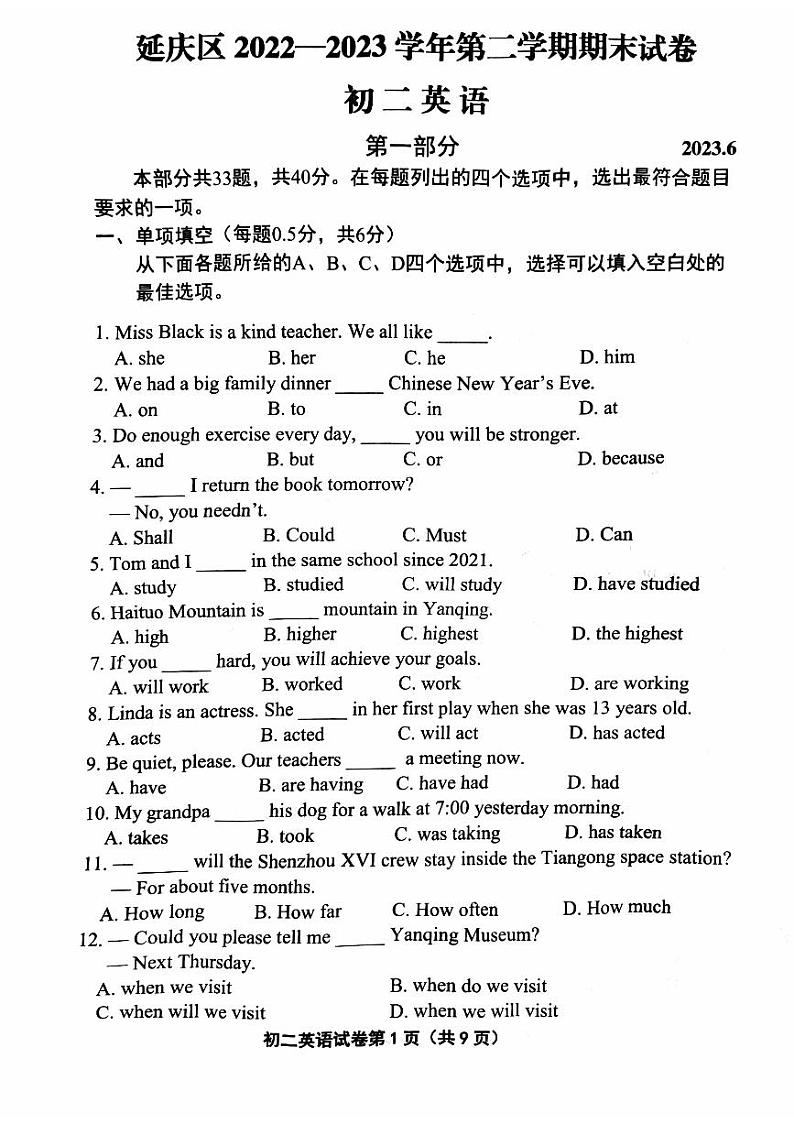 北京市延庆区2022-2023学年八年级下学期期末考试英语试卷第1页