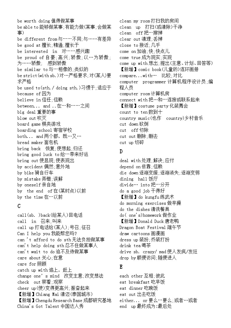 初中英语2024中考复习课标词汇短语汇总(含新增词汇短语,按字母顺序编排)第2页