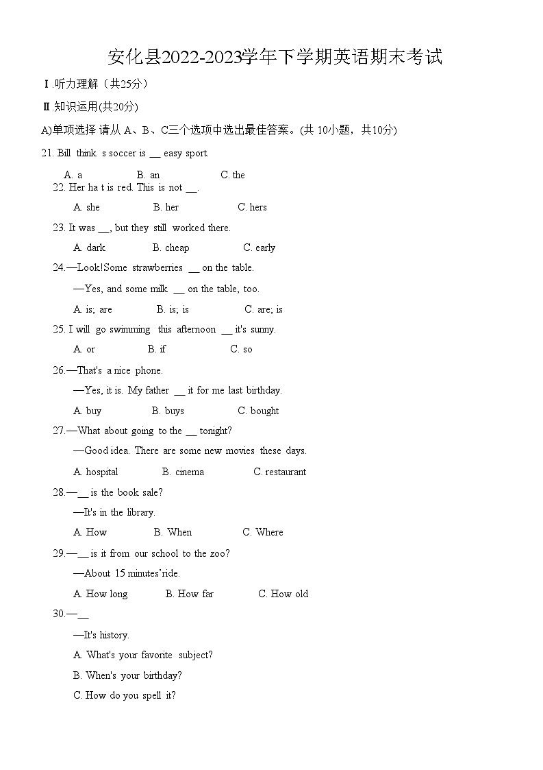湖南省益阳市安化县2022-2023学年七年级下学期6月期末英语试题(含答案)第1页