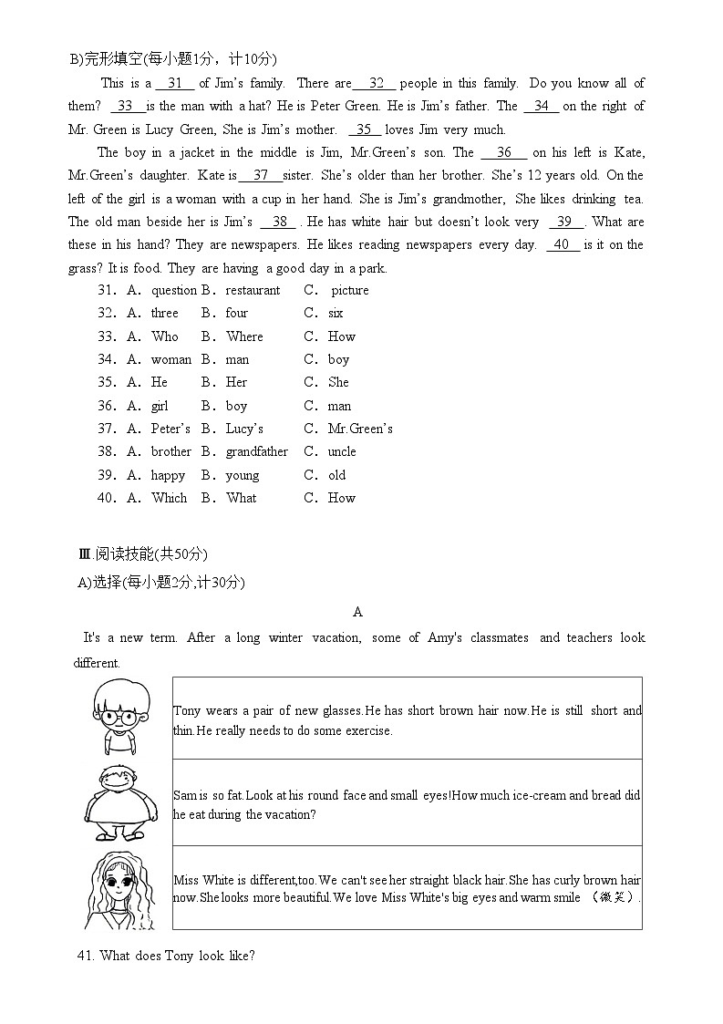 湖南省益阳市安化县2022-2023学年七年级下学期6月期末英语试题(含答案)第2页