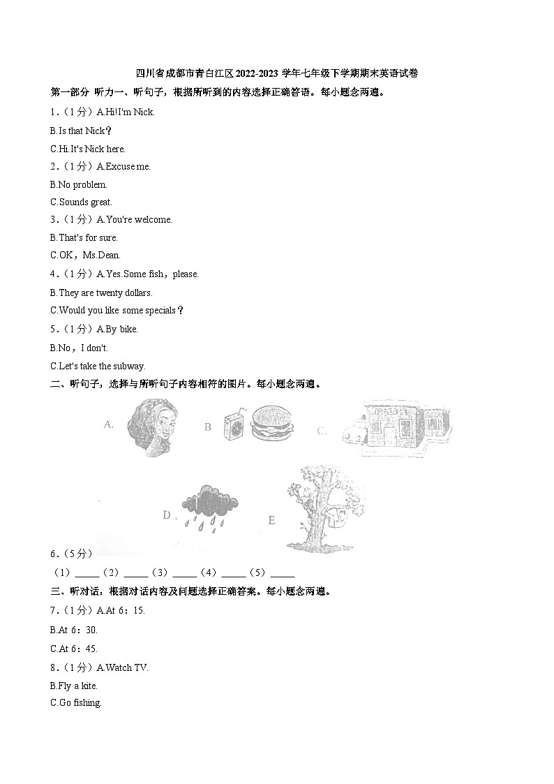 四川省成都市青白江区2022-2023学年七年级下学期期末英语试卷(含答案)01