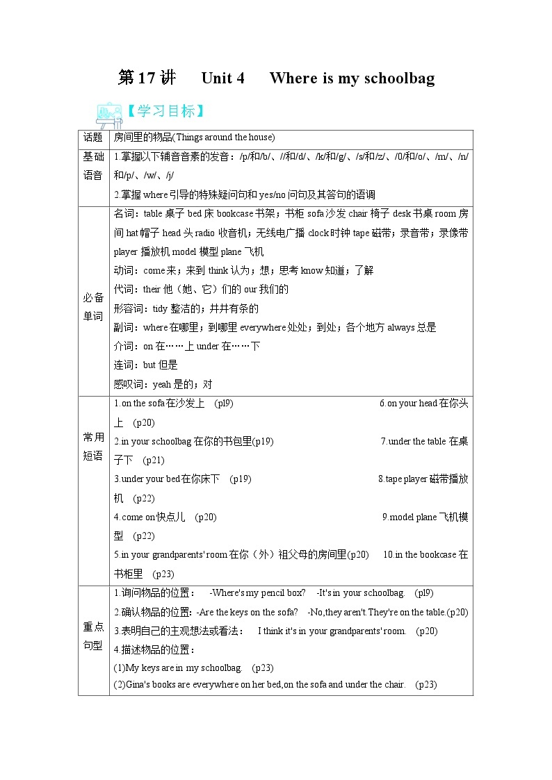 【暑假初中预备】人教版英语六年级（六升七）暑假-第17讲 Unit 4 Where is my schoolbag？ 讲学案01