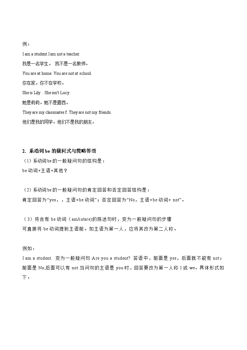 【暑假初中预备】外研版英语六年级(六升七)暑假-第05讲 Module 1 be动词的一般现在时的用法 讲学案(原卷版)第2页