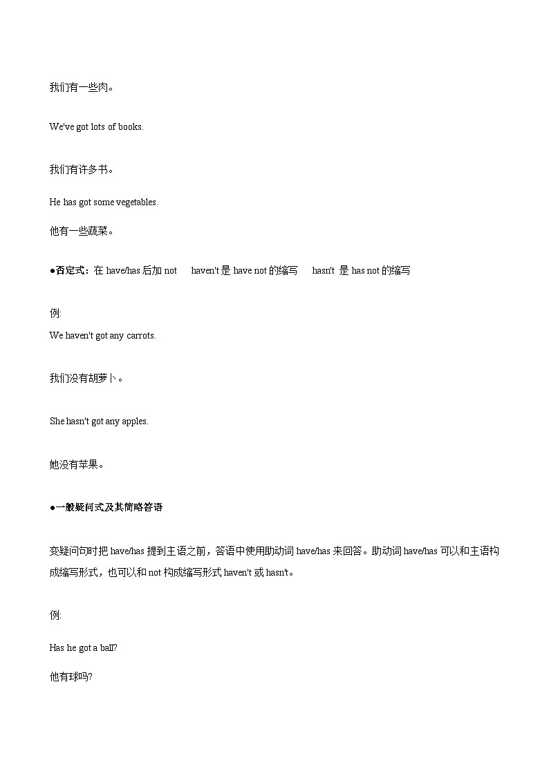 【暑假初中预备】外研版英语六年级(六升七)暑假-第08讲 Module 4(1) have got和has got 的用法;some和any的用法 讲学案(解析版)第2页