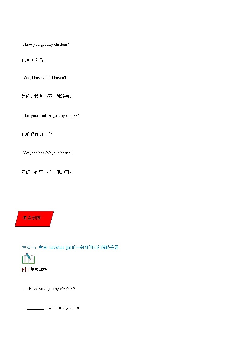【暑假初中预备】外研版英语六年级(六升七)暑假-第08讲 Module 4(1) have got和has got 的用法;some和any的用法 讲学案(解析版)第3页