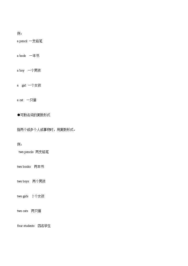 【暑假初中预备】外研版英语六年级(六升七)暑假-第09讲 Module 4 (2)可数名词和不可数名词的用法 讲学案(原卷版)第2页