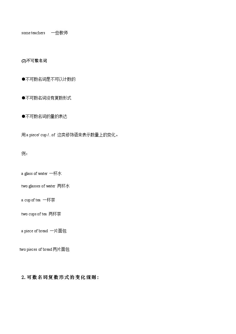 【暑假初中预备】外研版英语六年级(六升七)暑假-第09讲 Module 4 (2)可数名词和不可数名词的用法 讲学案(原卷版)第3页